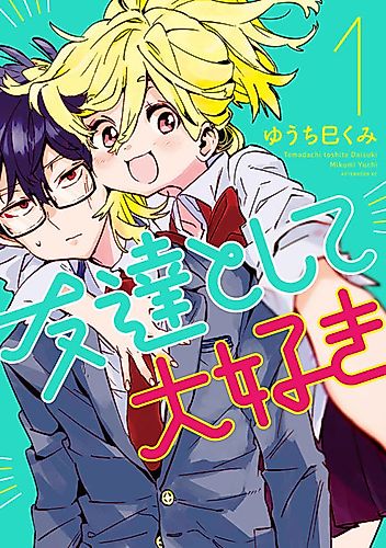 Cover image for I Love You, As a Friend