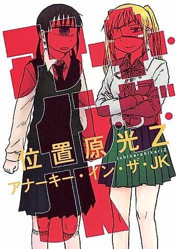Cover image for Anarchy in the JK