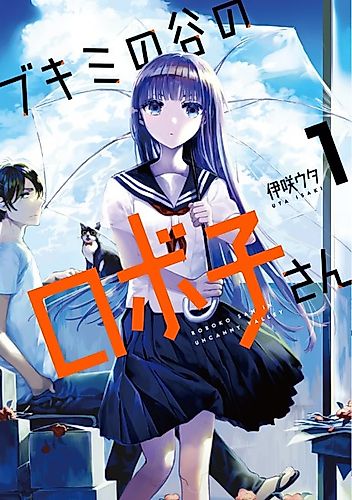 Cover image for Roboko-san in Uncanny Valley