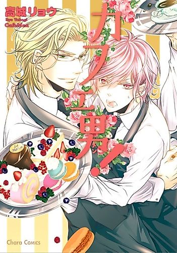 Cover image for Cafe Otoko!