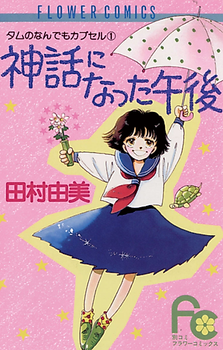 Cover image for Shinwa ni Natta Gogo
