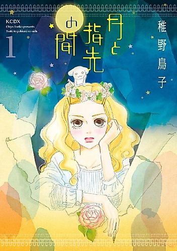 Cover image for Tsuki to Yubisaki no Aida