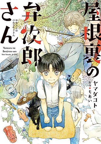 Cover image for Benjirou of the Attic