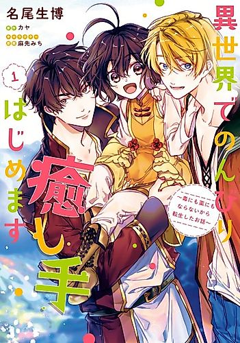 Cover image for I Will Leisurely Become a Healer in Another World