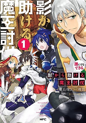 Cover image for A Simple Task of Providing Support From the Shadows to Defeat the Demon Lord