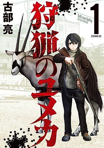 Cover image for Shuryō no Yumeka