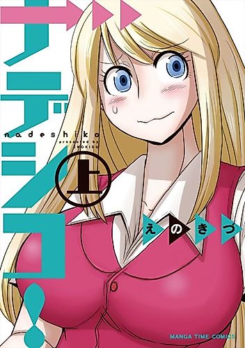 Cover image for Nadeshiko!