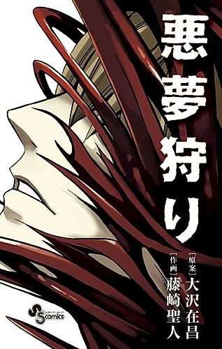 Cover image for Akumu Kari