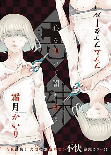 Cover image for Akuratsu
