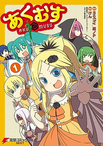 Cover image for VOCALOID - AkuMusu