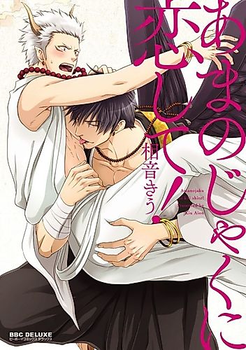 Cover image for Glass-goshi ni I Love You