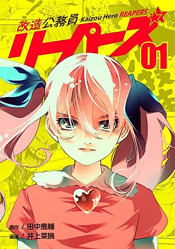 Cover image for Kaizou Koumuin Reapers
