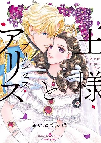 Cover image for Princess Alice and the King