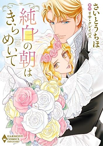 Cover image for Married by Morning