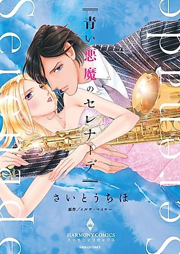 Cover image for Serenade
