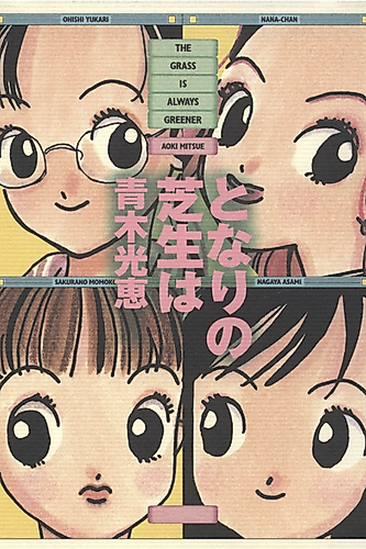 Cover image for The Grass Is Always Greener