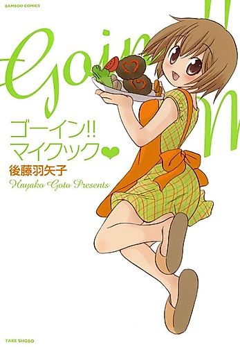 Cover image for Goin!! My Cook