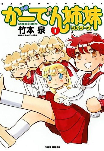 Cover image for Garden Sisters