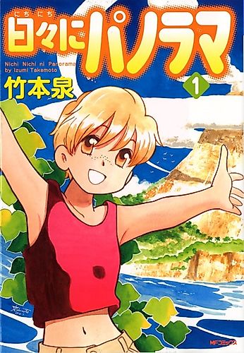 Cover image for Nichi Nichi ni Panorama
