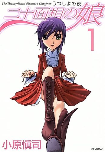 Cover image for The Twenty-Faced Monster's Daughter