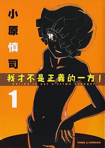 Cover image for Kojika Is Not a Crime Avenger