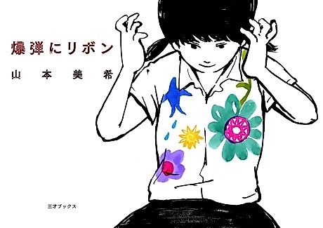 Cover image for Ribbon to a Bomb