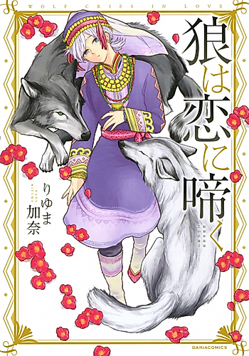 Cover image for The Wolf Howls for Love