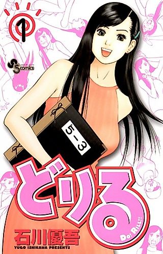 Cover image for Do! Rill!!