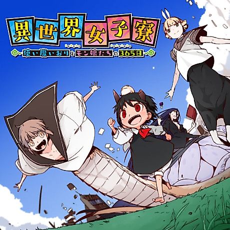 Cover image for Isekai Joshiryou Tsukaima Iori to Monmusume-tachi no 365 Nichi