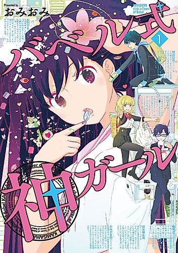 Cover image for Babel Shiki Kami Girl