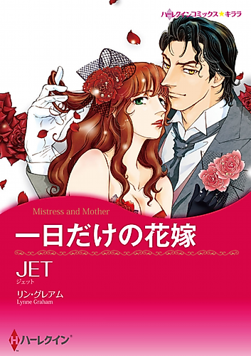 Cover image for Mistress and Mother