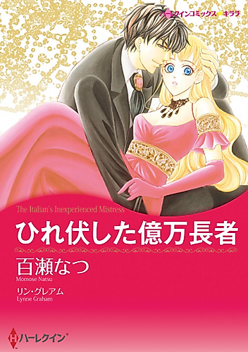 Cover image for The Italian's Inexperienced Mistress