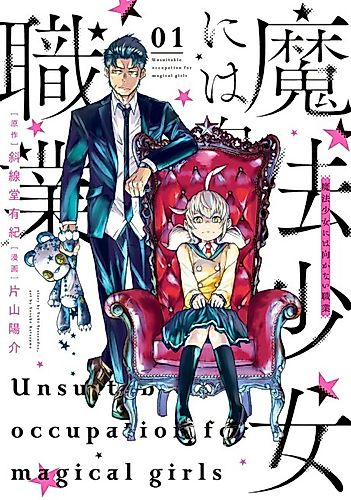 Cover image for Unsuitable Occupation for Magical Girls