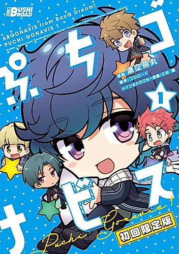 Cover image for Puchi Gonavis
