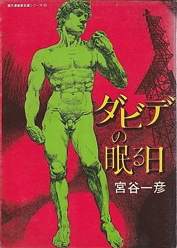 Cover image for David's Sleeping Day