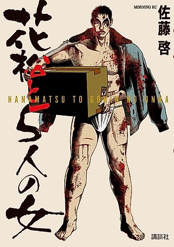 Cover image for Hanamatsu to 5-nin no Onna
