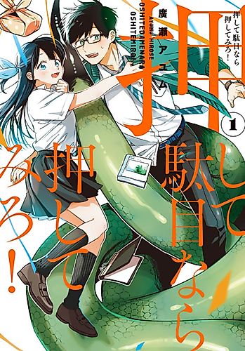 Cover image for Oshite Dame nara Oshite miro!
