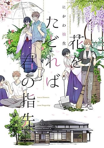 Cover image for Trace Flowers to Your Fingertip