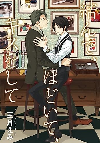 Cover image for Tie Me, Unravel Me, Kiss Me