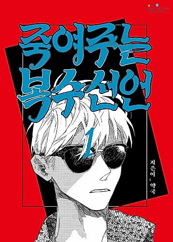Cover image for Fxxking Great Revenge
