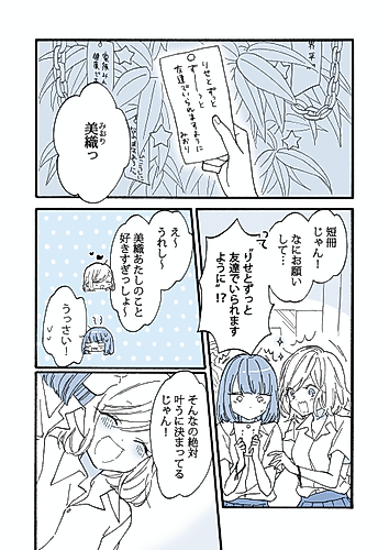 Cover image for Honto no Negai