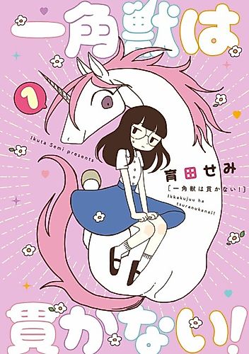 Cover image for Unicorns Aren’t Horny!