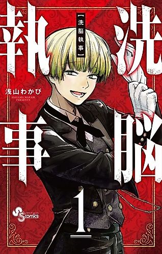 Cover image for Brainwashing Butler
