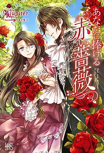 Cover image for Red rose devoted to you