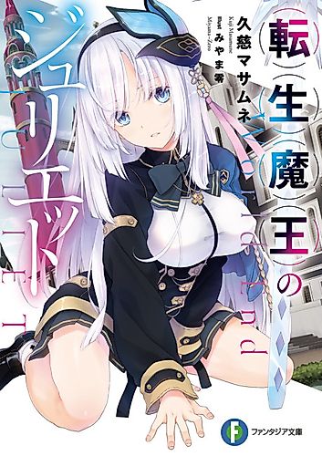 Cover image for World End Juliet