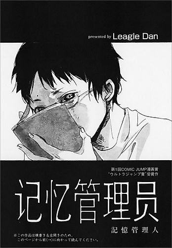 Cover image for Kioku Kanrinin