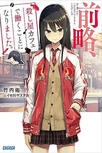 Cover image for By the way, I decided to work at a killer cafe.