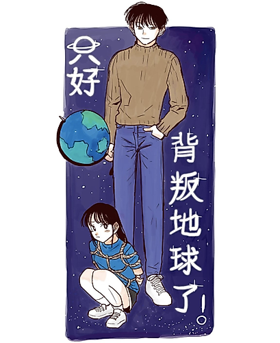 Cover image for Have To Betray The Earth