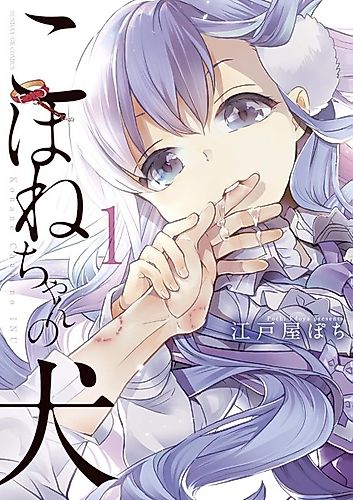 Cover image for Kohane-chan no Inu