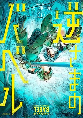 Cover image for Sakasama no Baberu